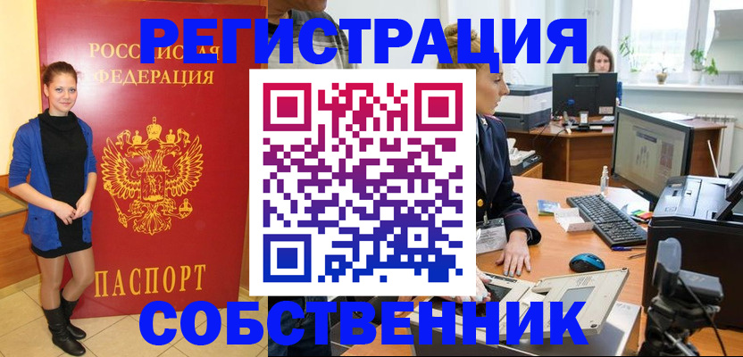 купить прописку в Елабуге