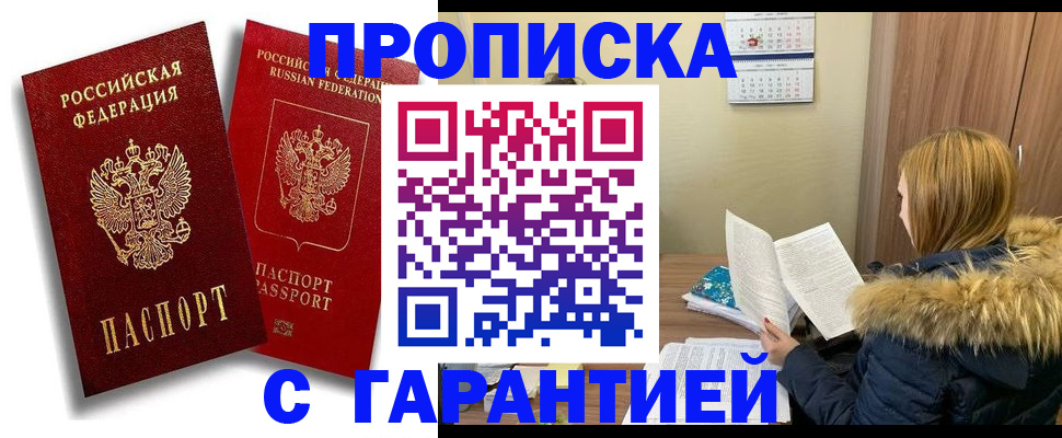 прописка гарантия в Елабуге
