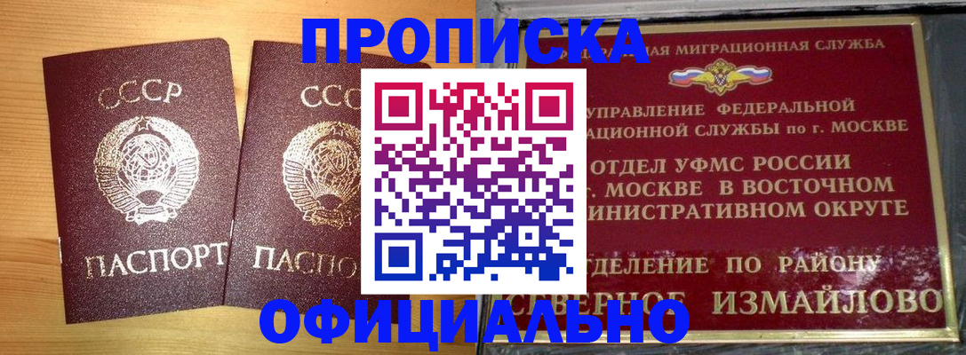 купить прописку в Елабуге