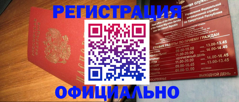 временная регистрация в квартире в Елабуге